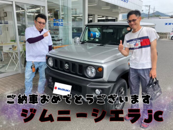 ご納車おめでとうございます【ジムニーシエラ】